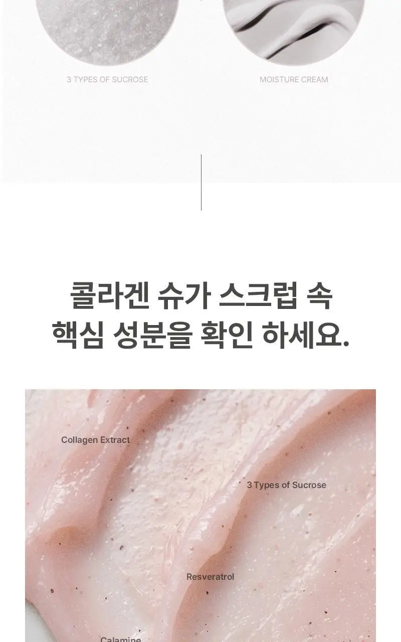 [저자극각질케어/피부결개선/회사원A브랜드] 미차이 콜라겐 슈가 스크럽 225ml 상세페이지 7